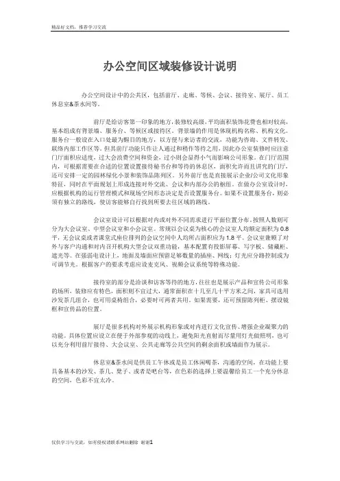 最新办公空间区域装修设计说明