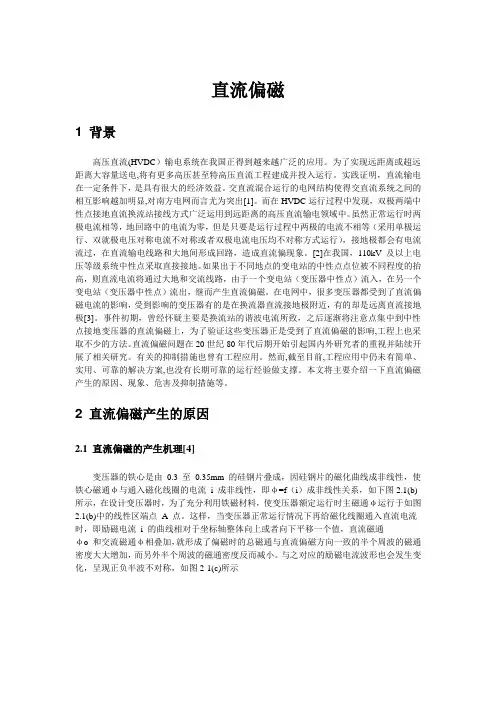直流偏磁简介