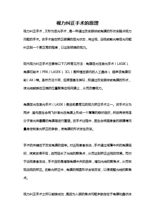 视力纠正手术的原理