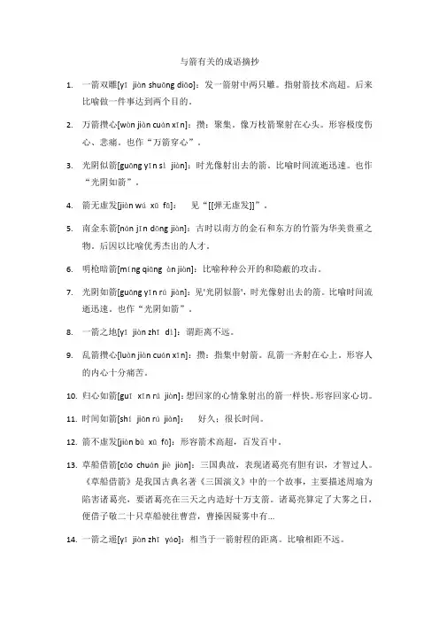 与箭有关的成语