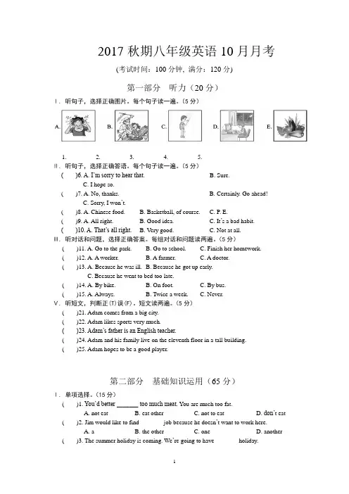 2017仁爱英语八上十月月考