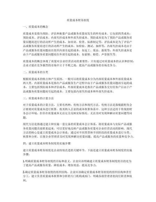 质量成本财务制度