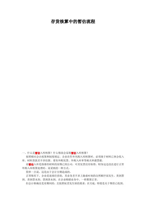 存货核算中的暂估流程