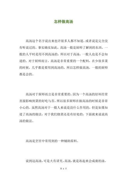 怎样做高汤