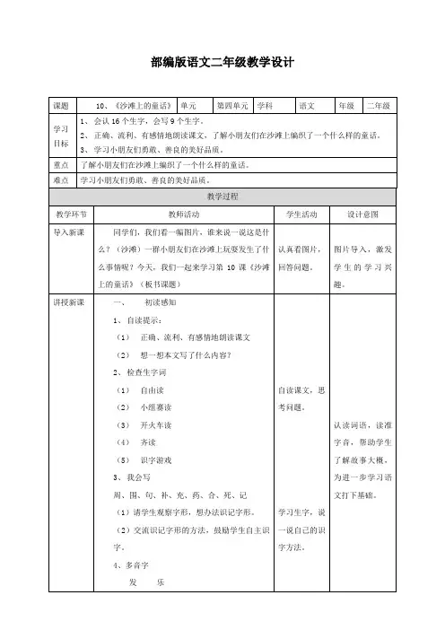 小学语文二年级下册《沙滩上的童话》教案