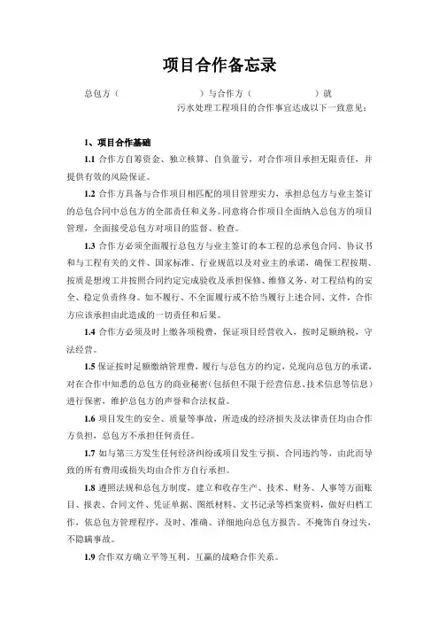 项目合作备忘录范文