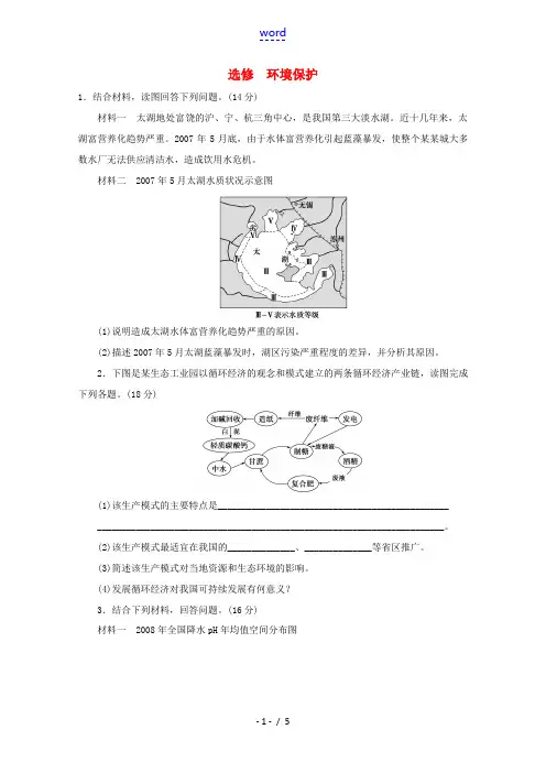 2012高考地理大一轮复习 第1-3讲 环境保护 选修