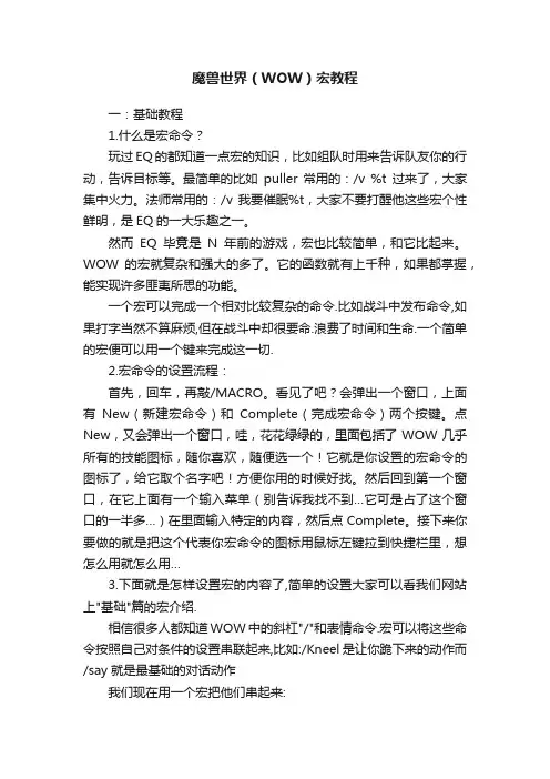 魔兽世界（WOW）宏教程