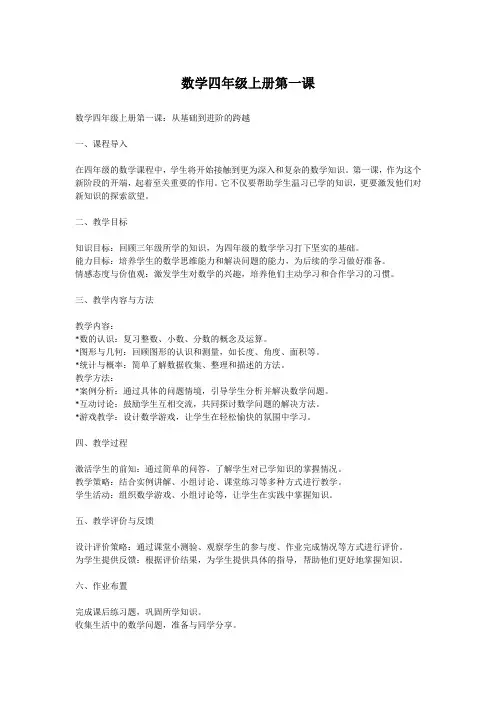 数学四年级上册第一课