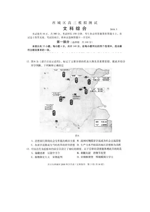 北京市西城区2018届高三5月模拟测试(二模)文综历史试卷(扫描版)