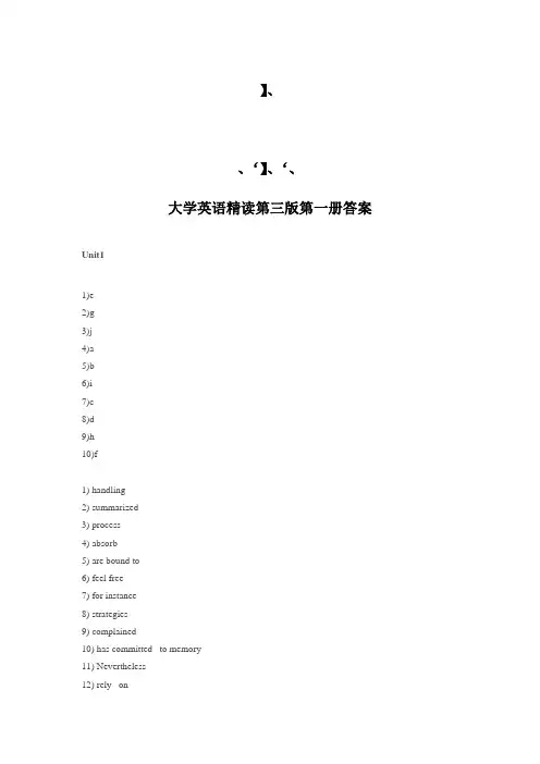 大学英语精读第三版第一册习题答案