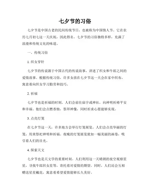 七夕节的习俗