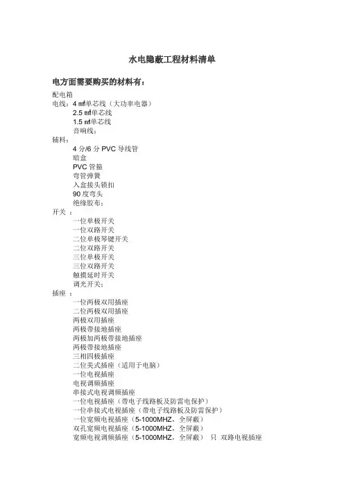 水电工程用料清单