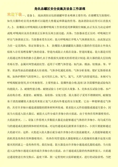 危化品罐区安全设施及设备工作原理