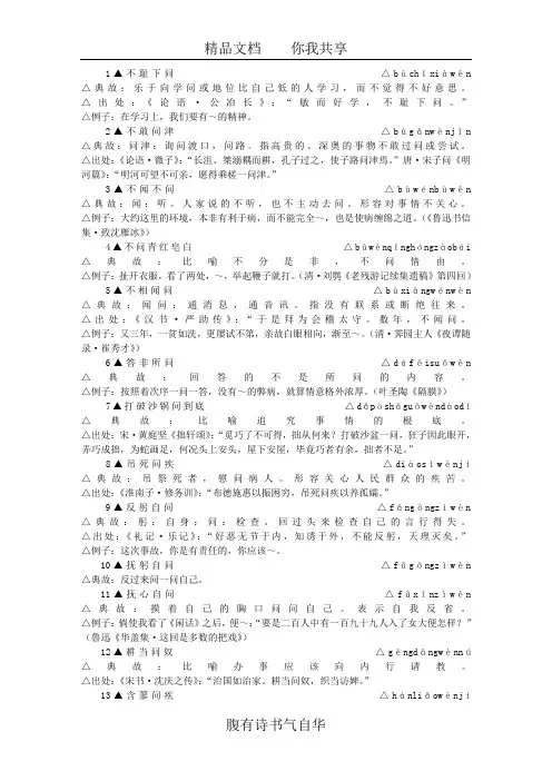 包含-”问”-字的成语