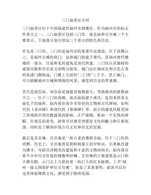 三门扇景区介绍