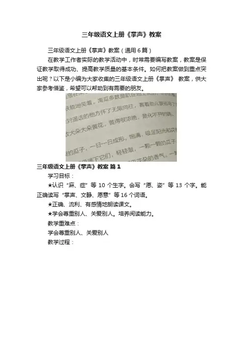 三年级语文上册《掌声》教案