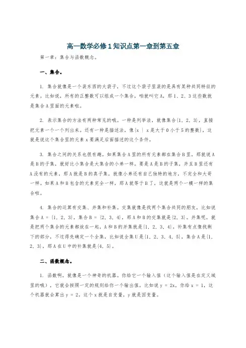 高一数学必修1知识点第一章到第五章