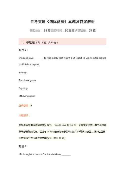 自考英语《国际商法》真题及答案解析
