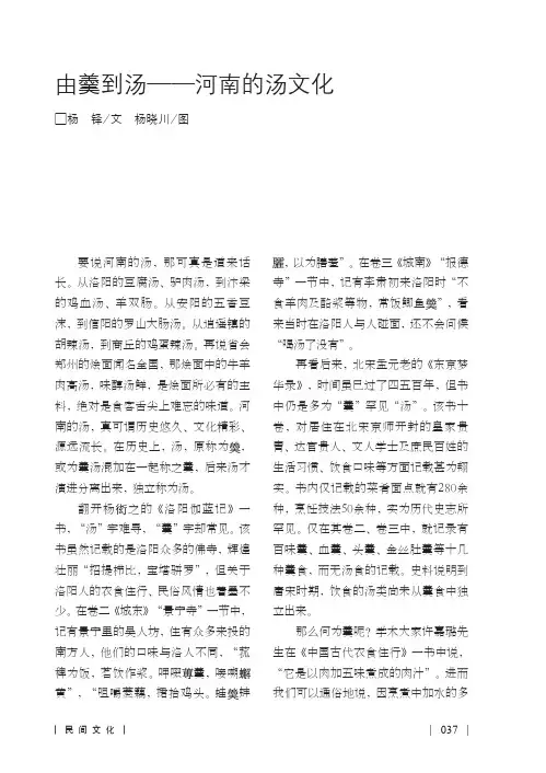 由羹到汤——河南的汤文化