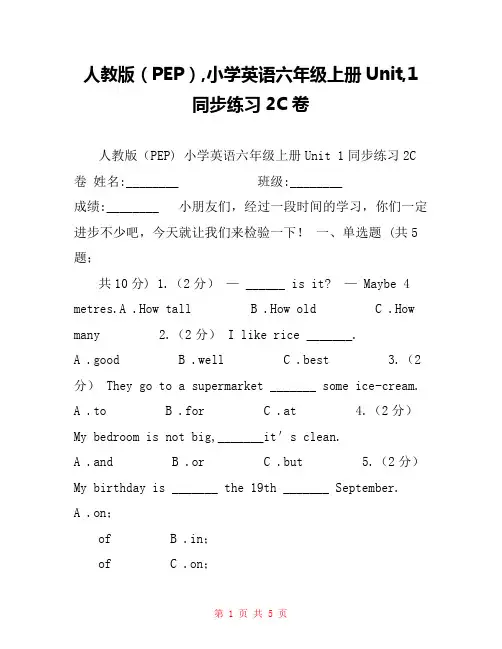 人教版(PEP),小学英语六年级上册Unit,1同步练习2C卷