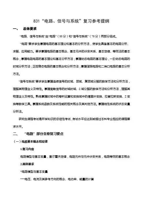 831电路、信号与系统