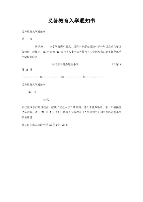 义务教育入学通知书
