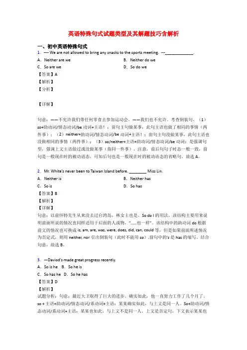 英语特殊句式试题类型及其解题技巧含解析