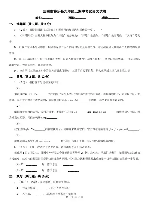 三明市将乐县九年级上期中考试语文试卷