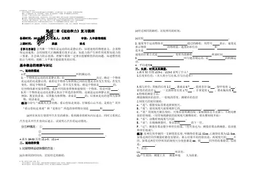 第十二章《运动和力》复习提纲