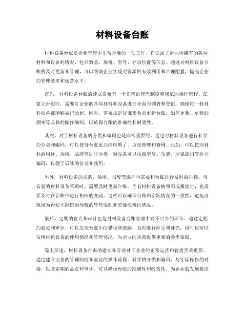 材料设备台账