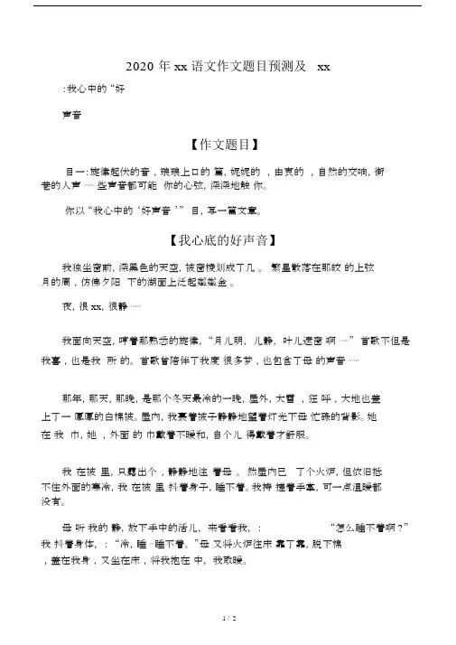 2020年中考语文作文题目预测及范文-2020中考语文作文预测.docx