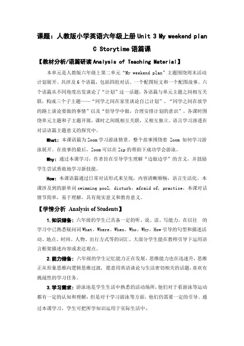 Unit3  plan C Story time(教案)人教PEP版英语六年级上册