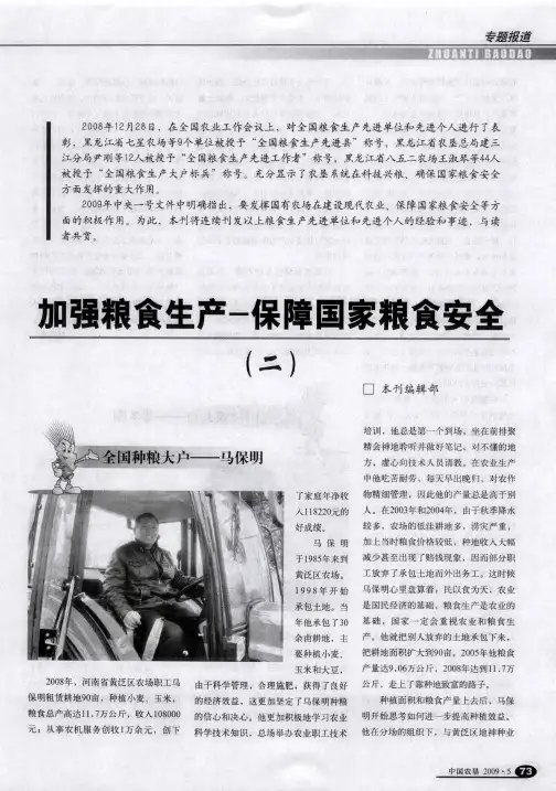 加强粮食生产-保障国家粮食安全(二)——全国种粮大户——马保明