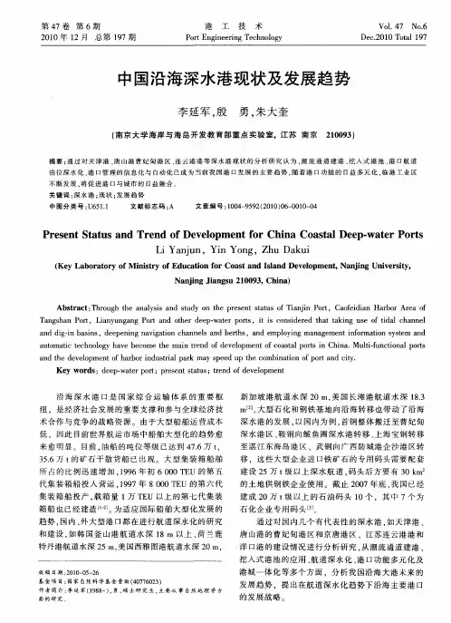 中国沿海深水港现状及发展趋势