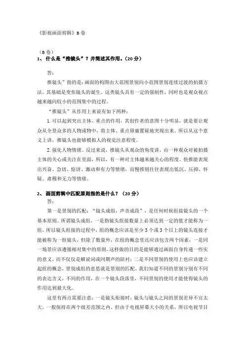 答案 传媒2020年4月《影视画面剪辑》课程考试作业考核试题