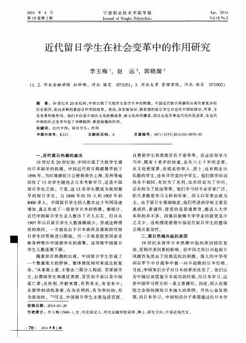 近代留日学生在社会变革中的作用研究