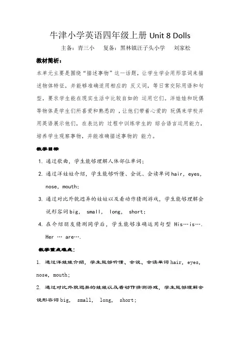 牛津小学英语四年级上册unit 8 Story time