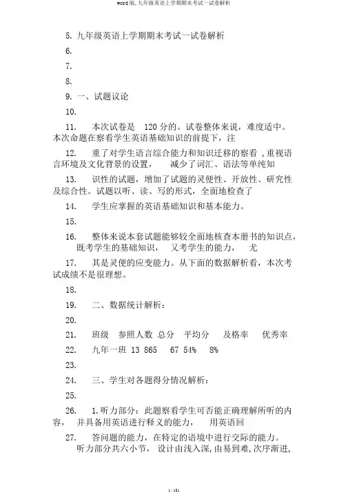 word版,九年级英语上学期期末考试试卷分析