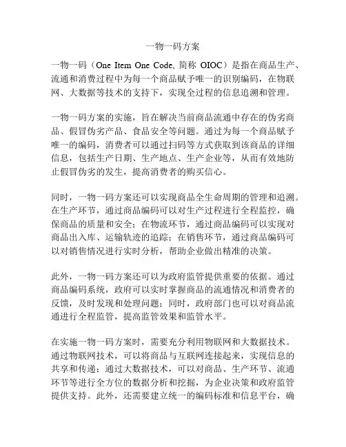 一物一码方案