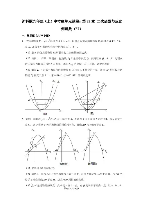 沪科版九年级(上) 中考题单元试卷：第22章 二次函数与反比例函数(37)