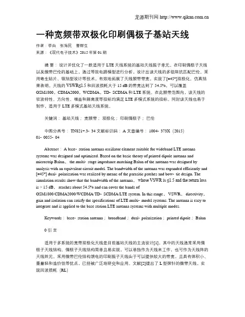 一种宽频带双极化印刷偶极子基站天线