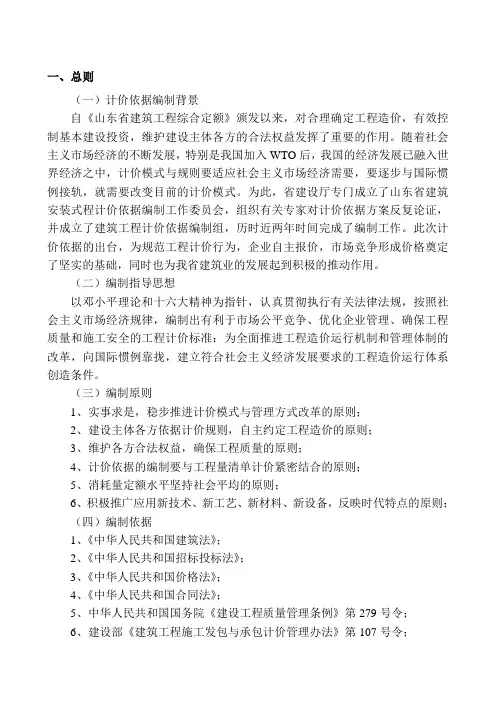 山东03消耗量定额_交底