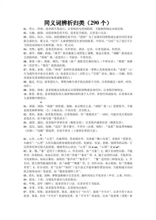 同义词辨析归类