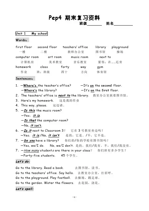 2014新版pep四年级下册英语期末复习资料
