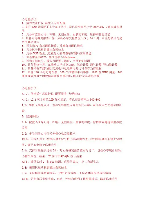 心电监护仪(迈瑞参数)