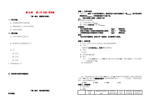 九年级物理上册 第15章 第1节《功》导学案 人教版