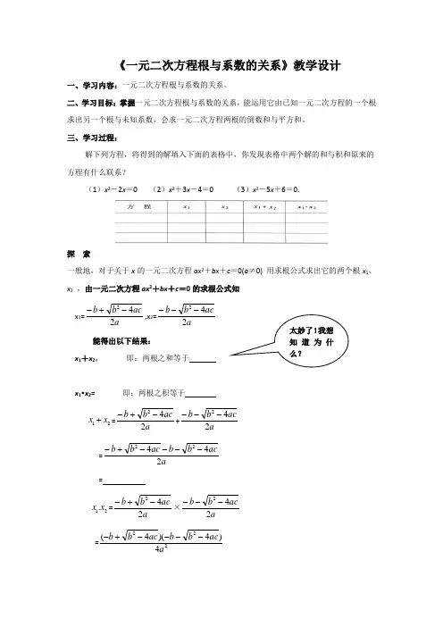 初中数学_一元二次方程根与系数的关系教学设计学情分析教材分析课后反思