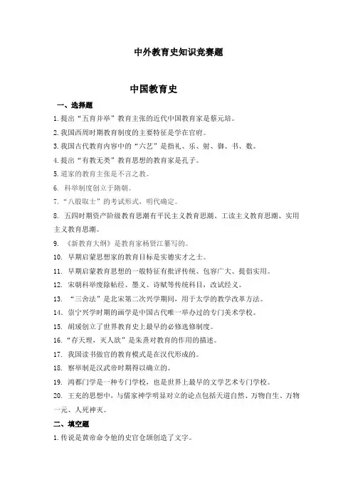 中外教育史知识竞赛题