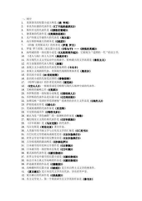 外国文学提纲
